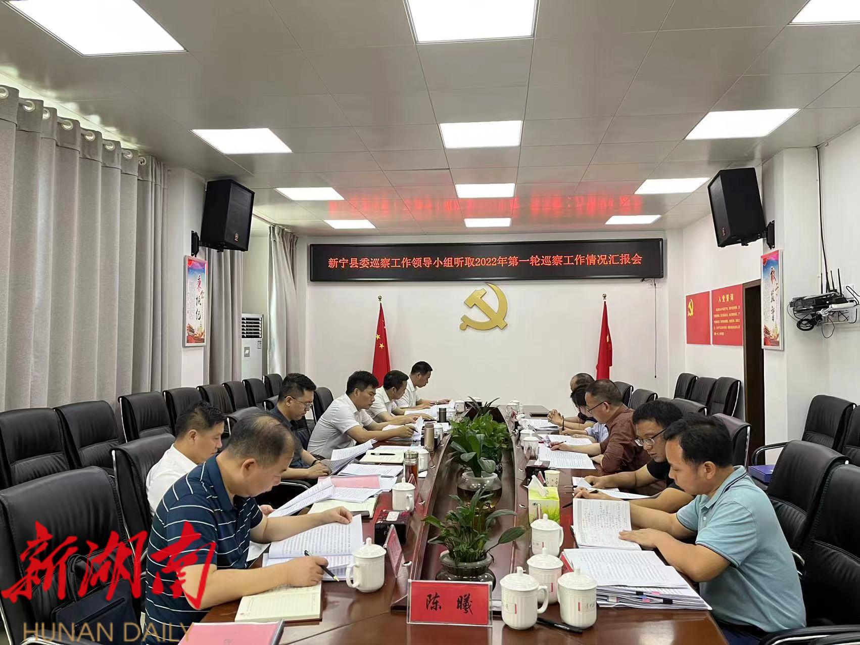 新宁县委巡察工作领导小组召开巡察工作推进会_邵阳头条网